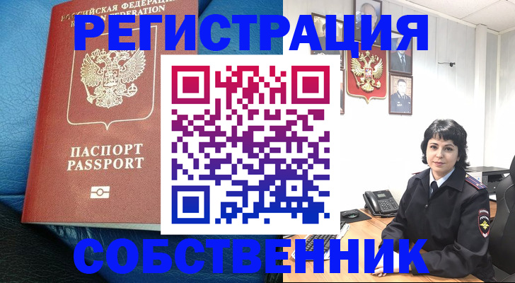 прописка от собственника в Сортавале